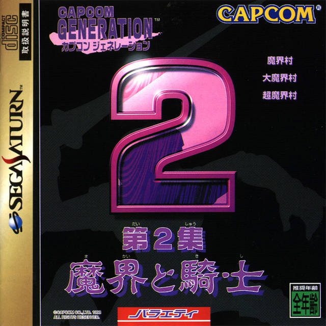 Capcom Generation 2 Saturn